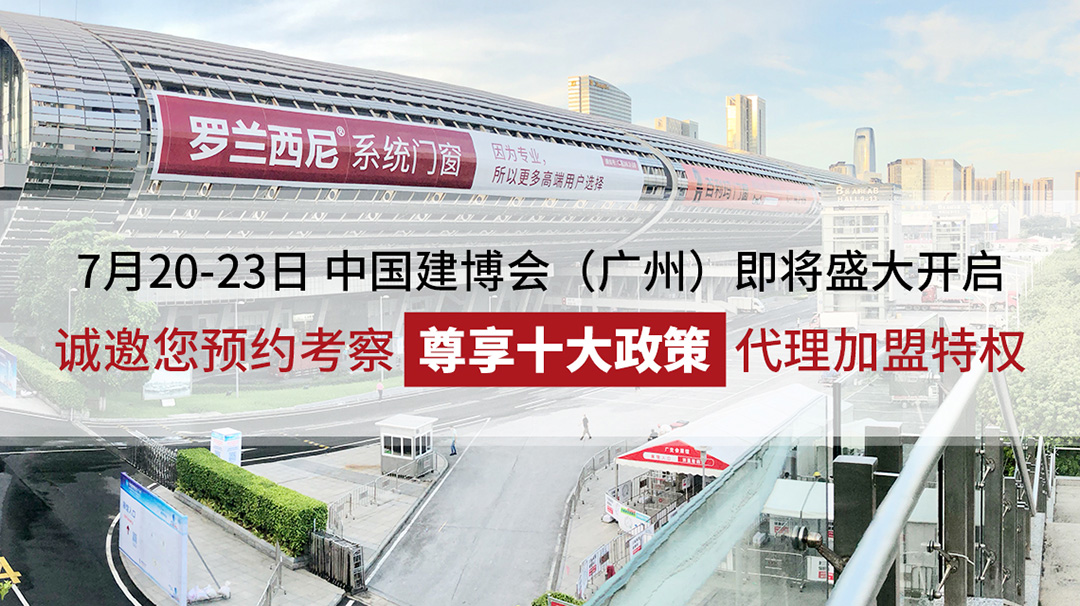 廣州門窗建博會