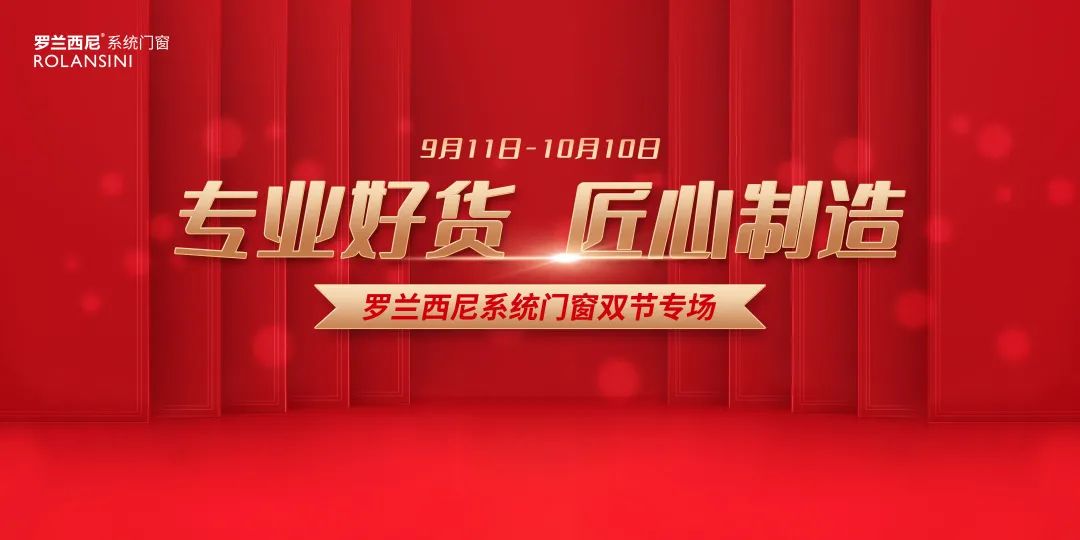 系統(tǒng)門窗雙節(jié)促銷